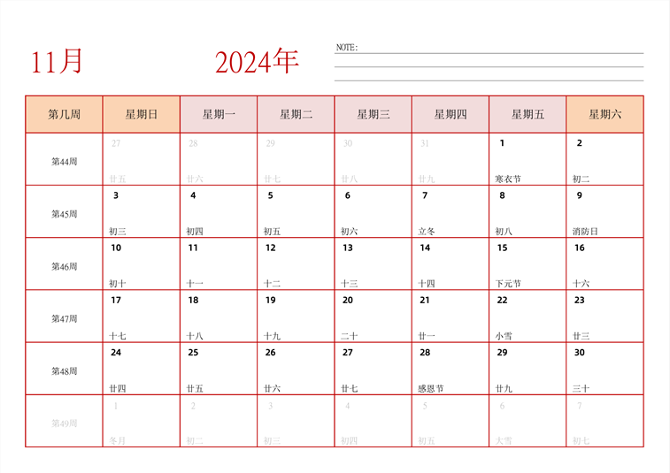 2024年日历台历 中文版 横向排版 带周数 周日开始